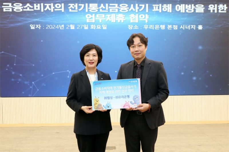 지난달 27일 정현옥 우리은행 금융소비자보호그룹장(왼쪽)과 강필상 (주)필상 대표가 우리은행 본점에서 ‘금융소비자의 전기통신금융사기 피해 예방을 위한 업무제휴 협약’ 기념 촬영을 진행했다.