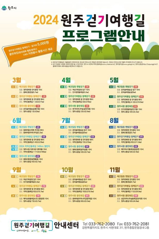 강원도 원주시가 3월부터 11월까지 매달 ‘원주걷기여행길’ 프로그램을 운영한다.